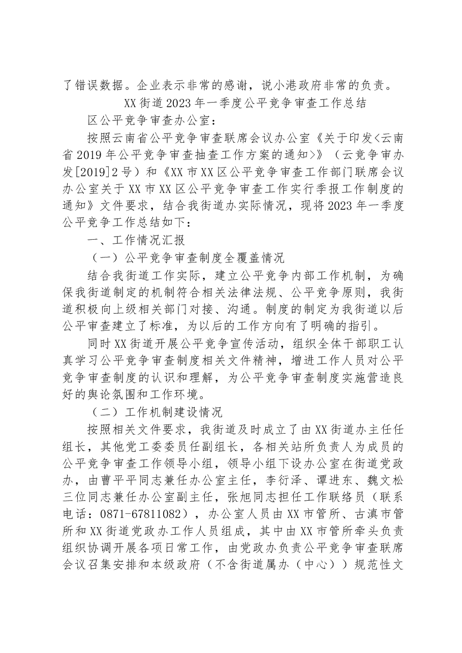 (32篇)2023年第一季度工作总结汇编.docx,第4页预览