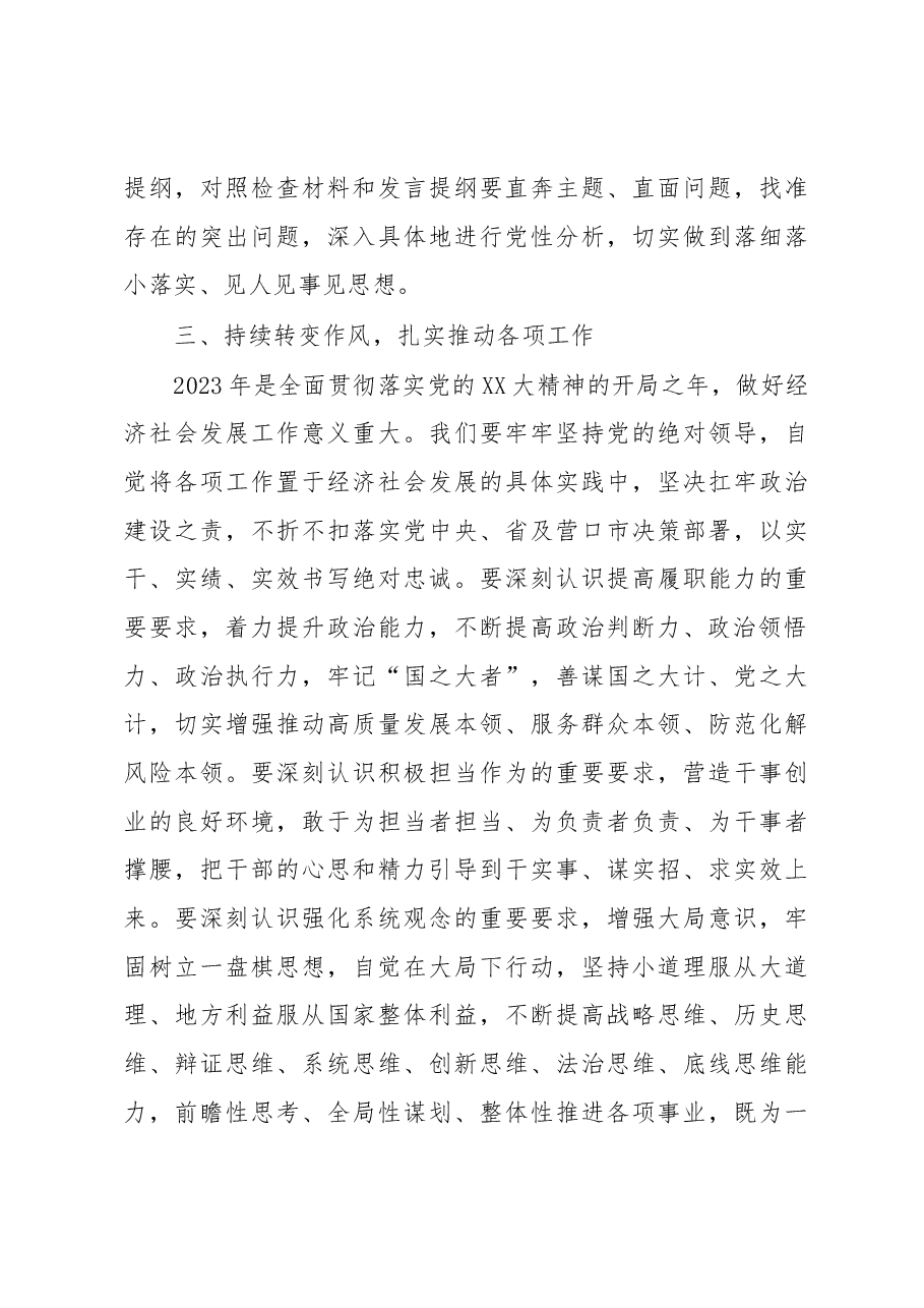 关于习近平总书记在中共中央政治局民主生活会讲话精神学习体会.docx,第3页预览