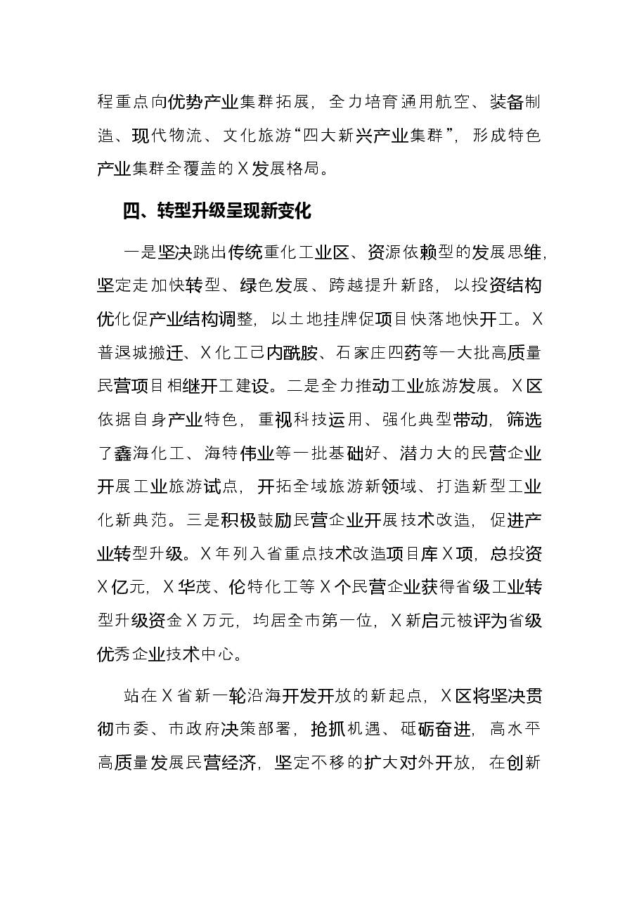 在全市民营经济和对外开放动员大会暨企业家大会上的典型发言.docx，第4页预览