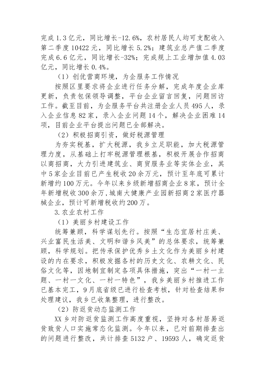 (6篇)乡镇2022年工作总结汇编.docx,第4页预览