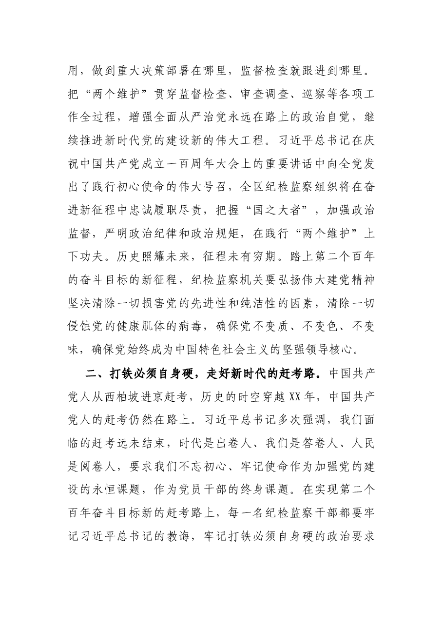 X区党代会新当选纪委书记表态发言.docx,第2页预览