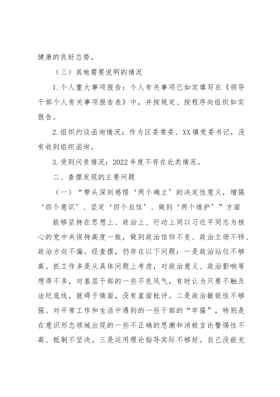 某区委常委、副区长民主生活会个人对照检查材料.docx,第2页预览