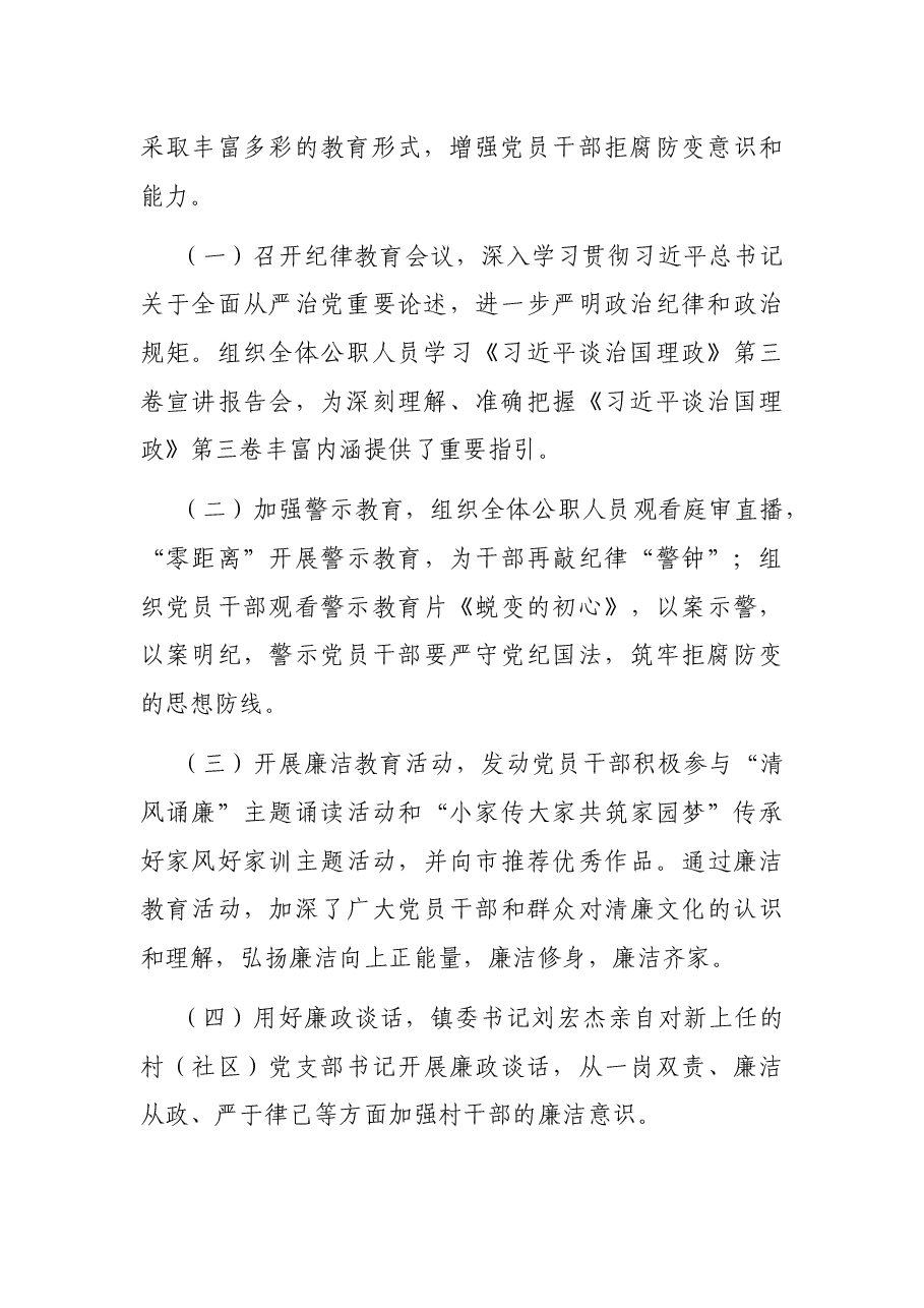 2021年X镇党风廉政建设工作总结.docx,第2页预览