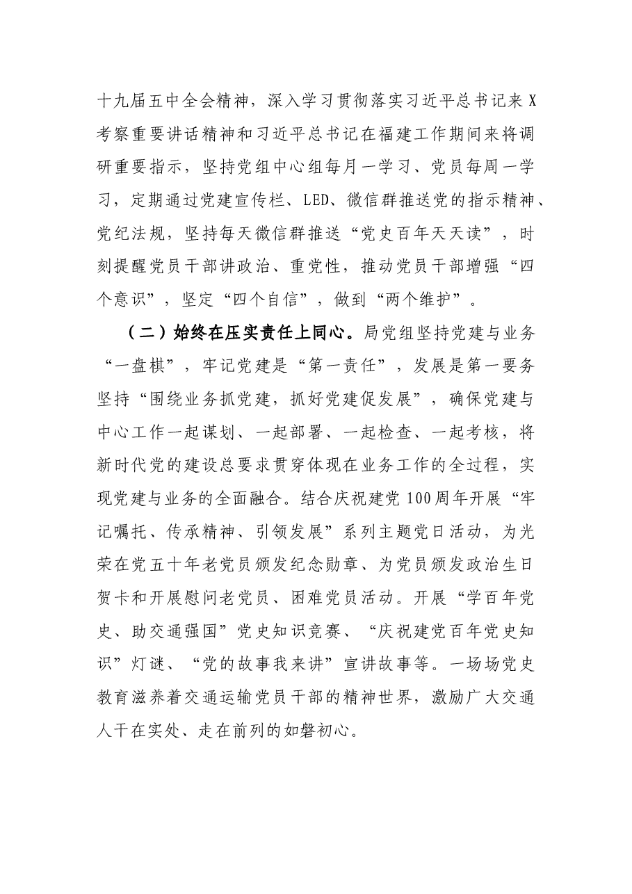 党建引领促发展 铭记初心开新局——县交通运输局党组在政府党组党建工作汇报会上的发言.docx,第2页预览