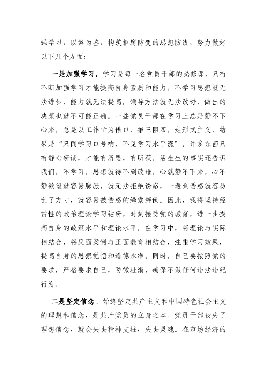 反腐倡廉警示教育心得体会(学校).docx,第2页预览