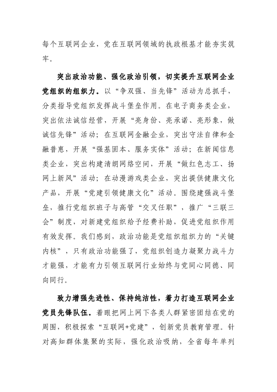 专业技术人才座谈会发言:健全体制机制创新党建实践让党的旗帜在互联网阵地高高飘扬.docx,第3页预览