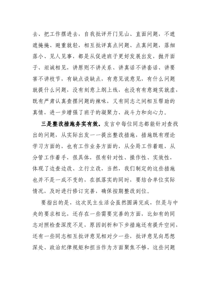 在党史学习教育专题民主生活会上的点评讲话.docx,第2页预览
