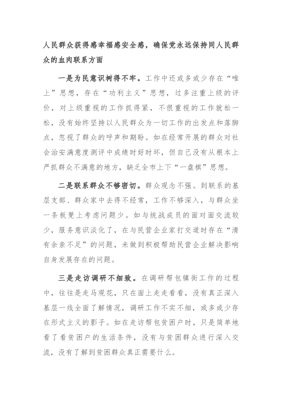 统战部长2021年度党史学习教育五个带头专题民主生活会个人对照检查材料.docx,第4页预览