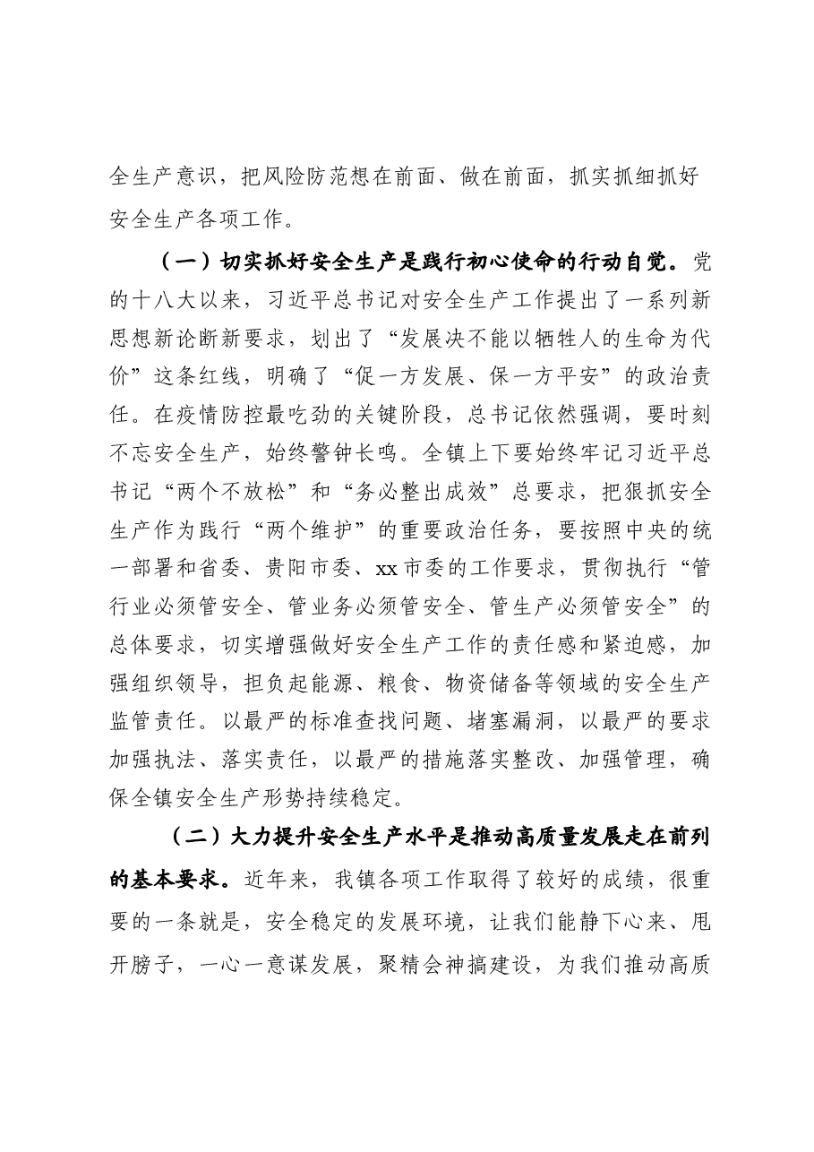 在犁倭镇2022年第一季度党委理论学习中心组上的发言提纲.docx,第3页预览