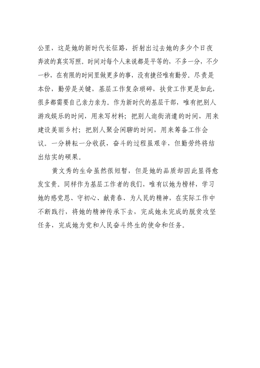 学习黄文秀同志先进典型事迹心得体会.docx,第3页预览