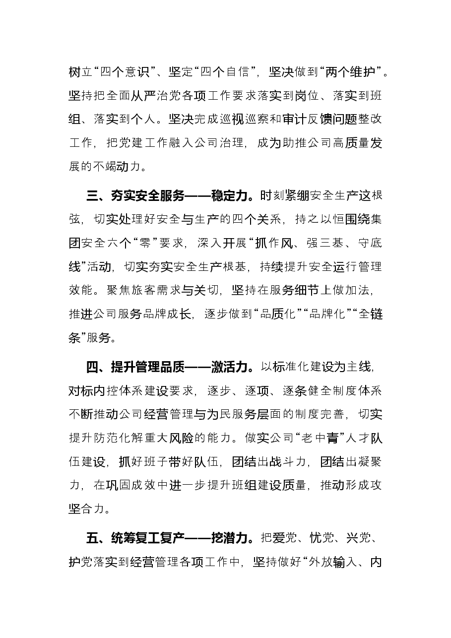 企业党委书记任职表态发言.docx,第3页预览