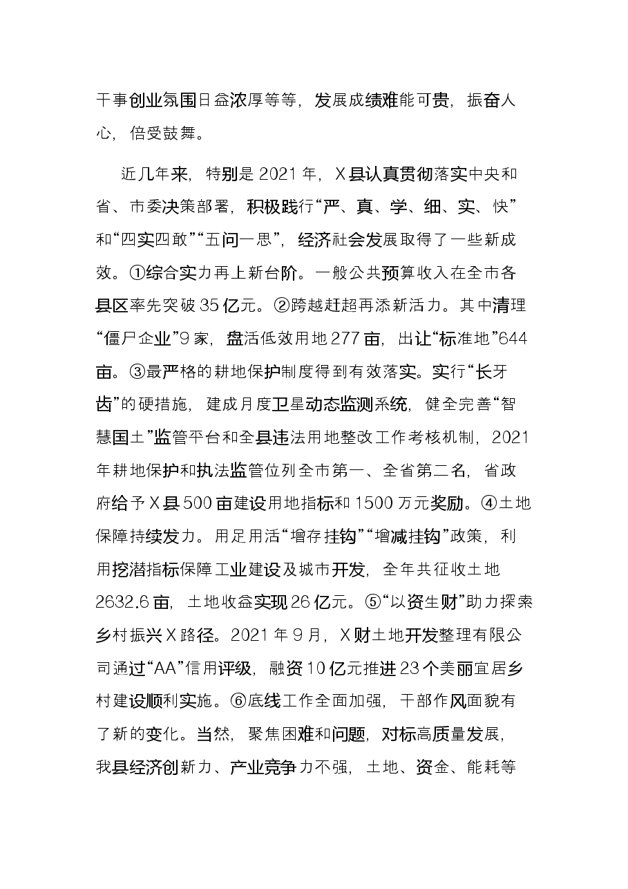 县自然资源和规划局局长在讨论市委工作报告时的发言.docx,第2页预览