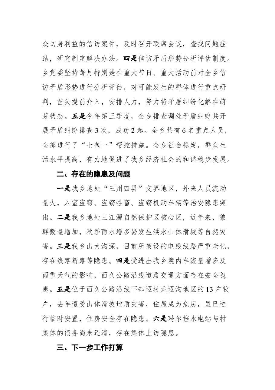 第三季度维稳形势研判分析会上的发言材料.docx,第3页预览