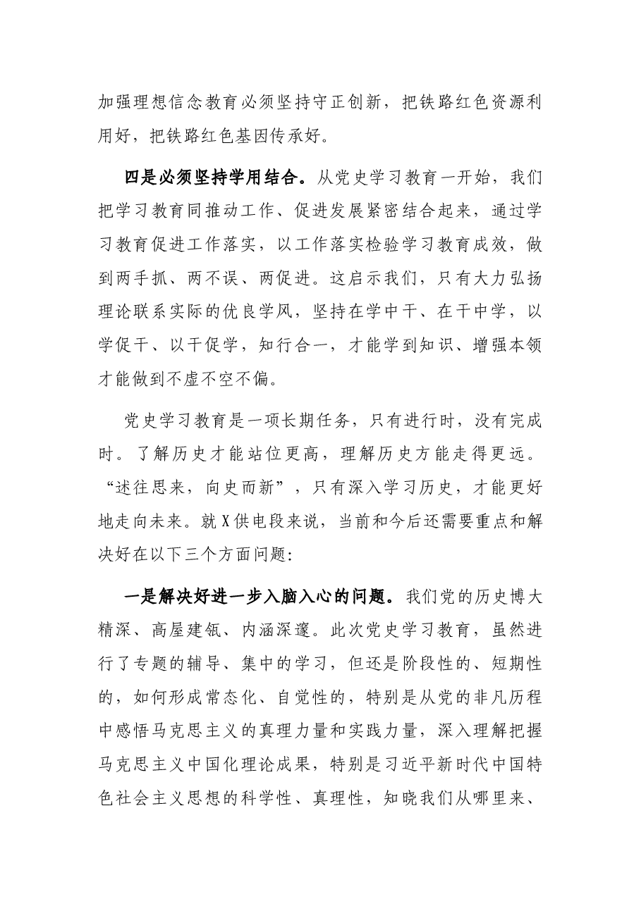 推进党史学习教育常态化研讨交流发言.docx,第3页预览