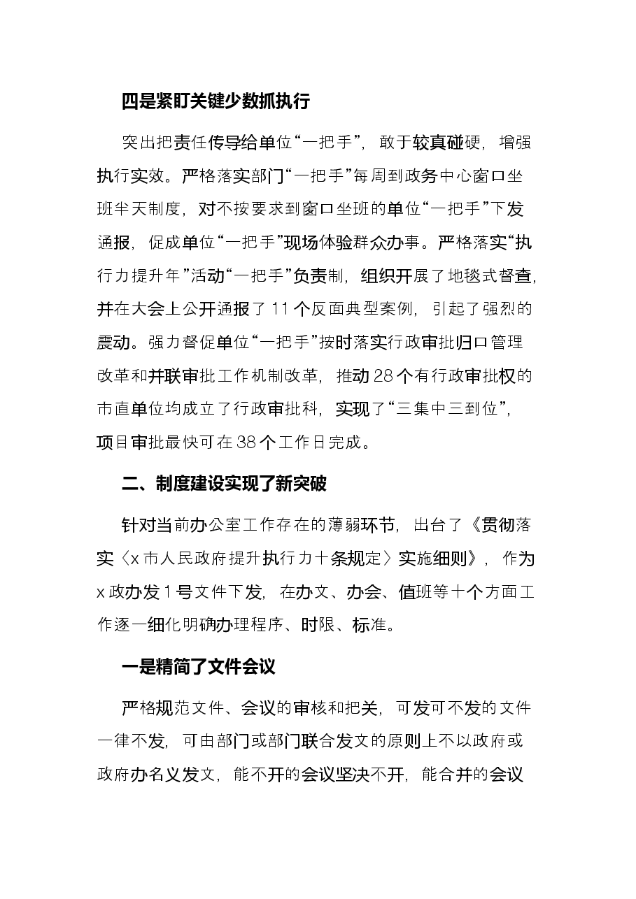 市政府“执行力提升年”活动交流发言.docx,第3页预览