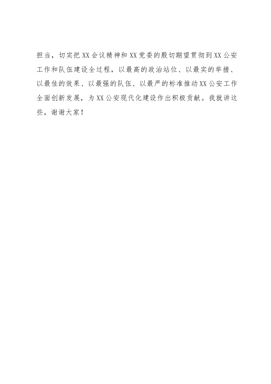 在2022年度党委民主生活会上的点评讲话.docx，第3页预览