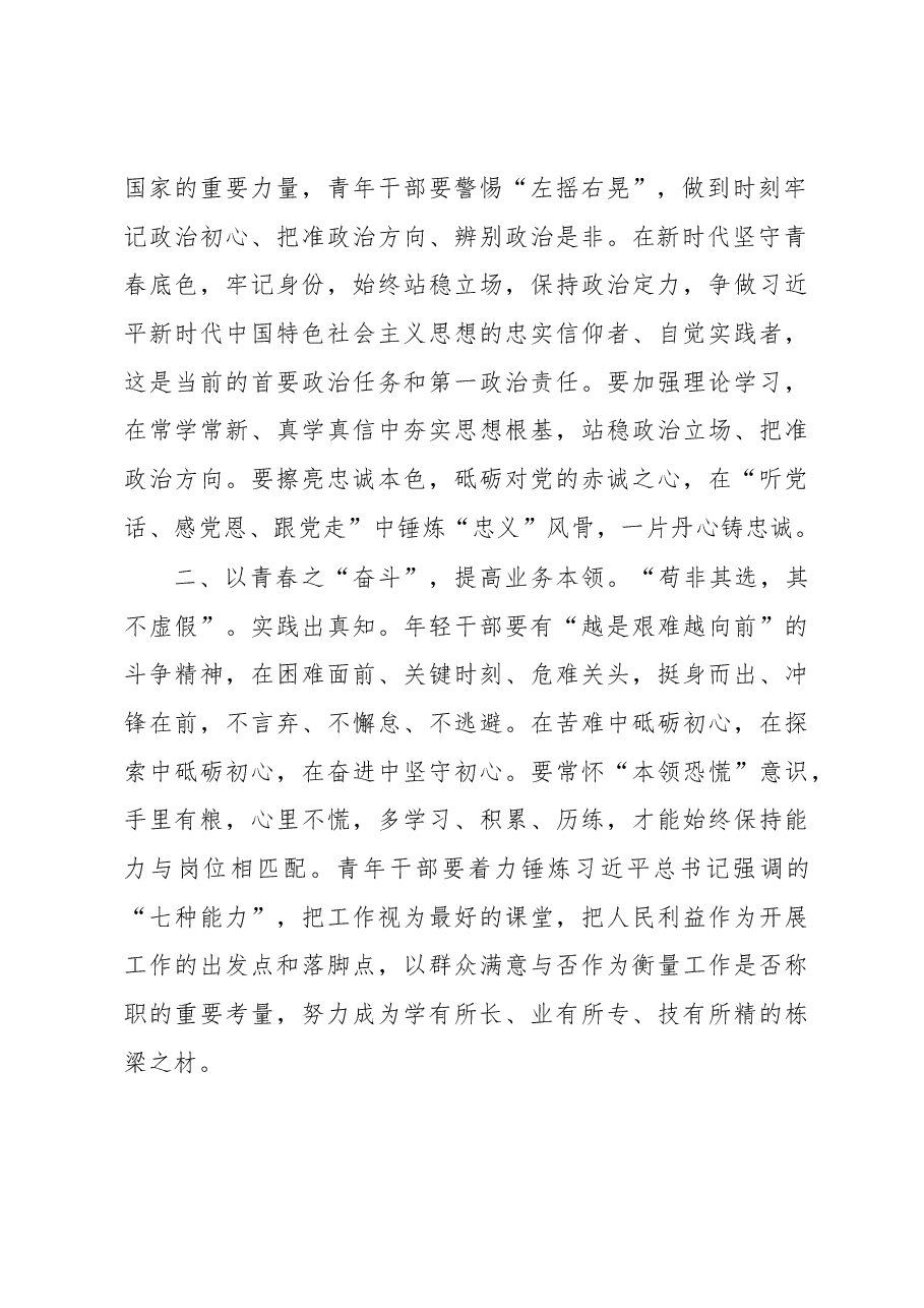 2023年青年干部培训心得体会交流发言.docx,第2页预览
