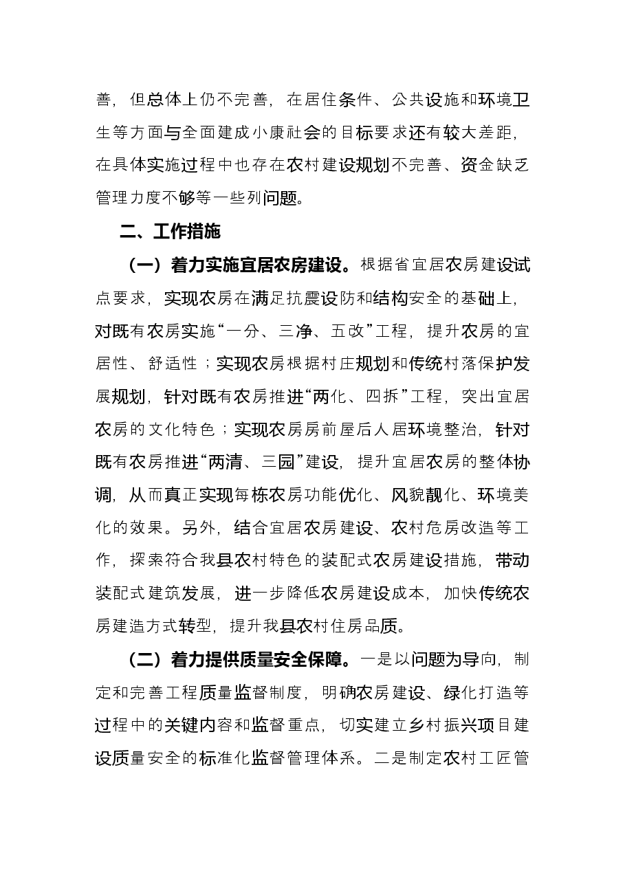 乡村振兴工作推进会汇报发言(住建系统).docx,第3页预览
