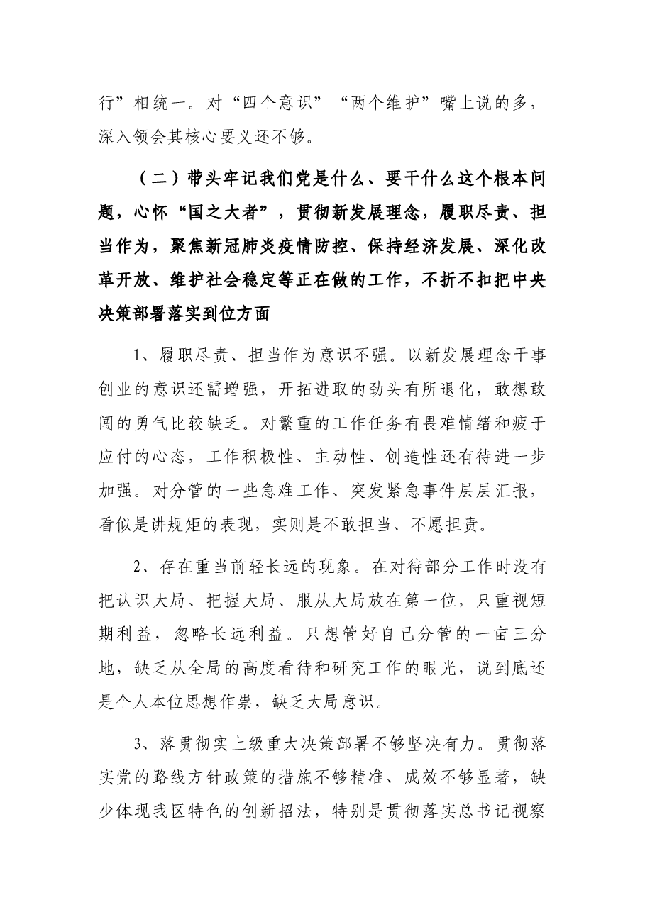 领导2021年度党史学习教育五个带头专题民主生活会对照检查材料.docx,第3页预览