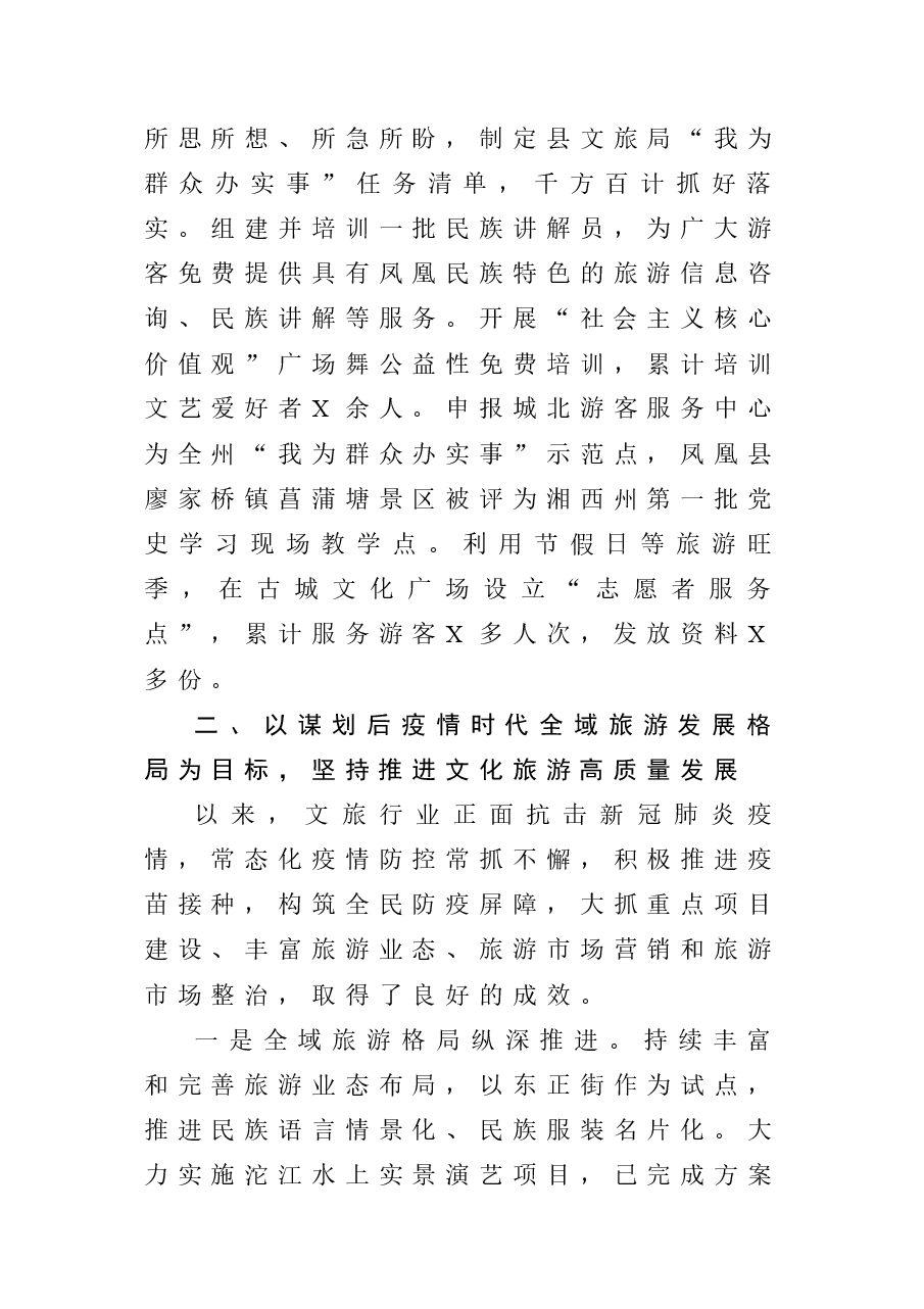 (10篇)文化旅游工作总结范文.docx,第3页预览