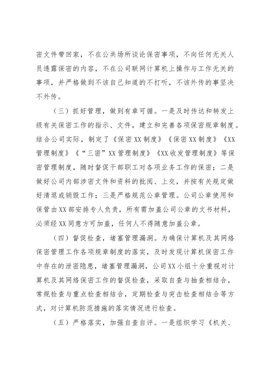 202X年度保密工作总结.docx,第2页预览