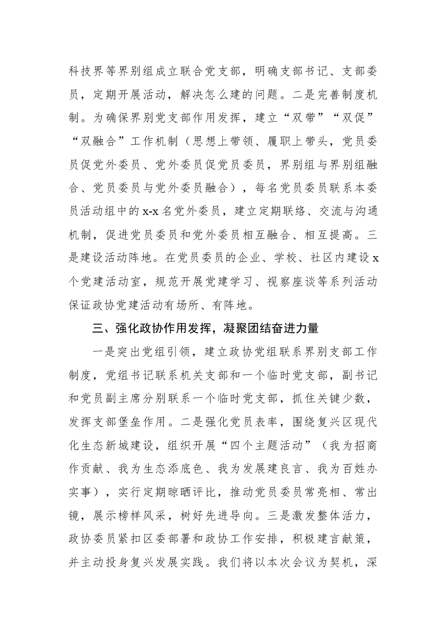 (7篇)2022年加强和改进新时代市县政协工作会议研讨发言汇编.docx,第3页预览