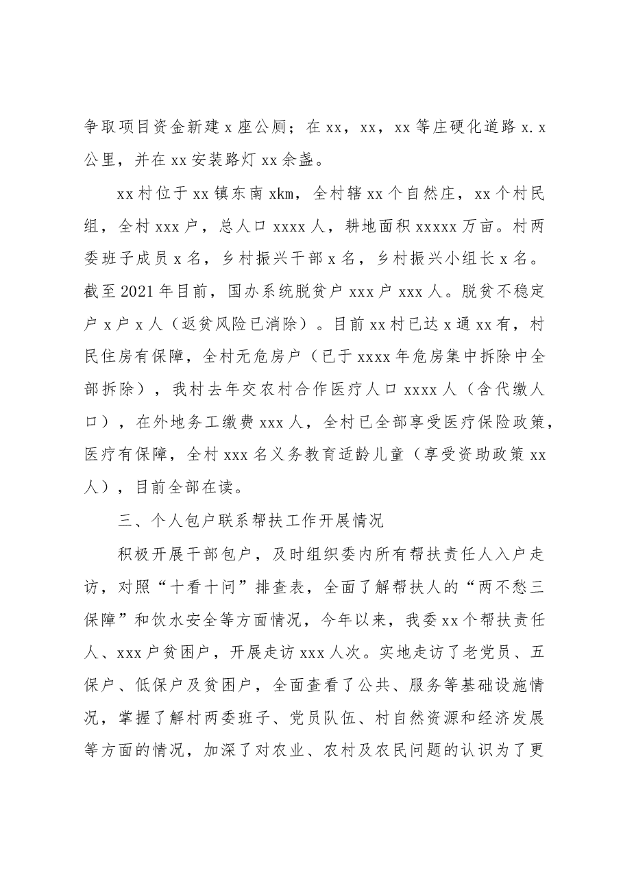 (6篇)2022年帮扶工作总结汇编.docx,第4页预览
