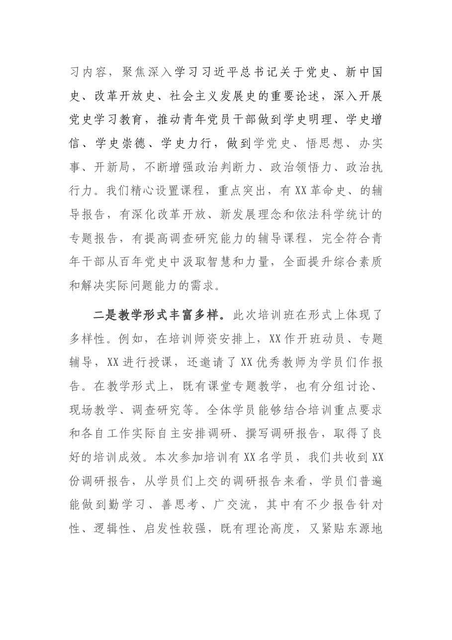在2021年青年干部培训班结业仪式上的总结发言.docx,第2页预览
