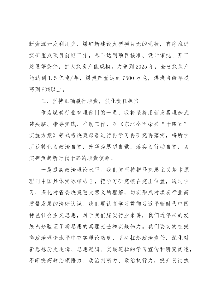 “解放思想、振兴发展”专题研讨发言提纲.docx,第4页预览