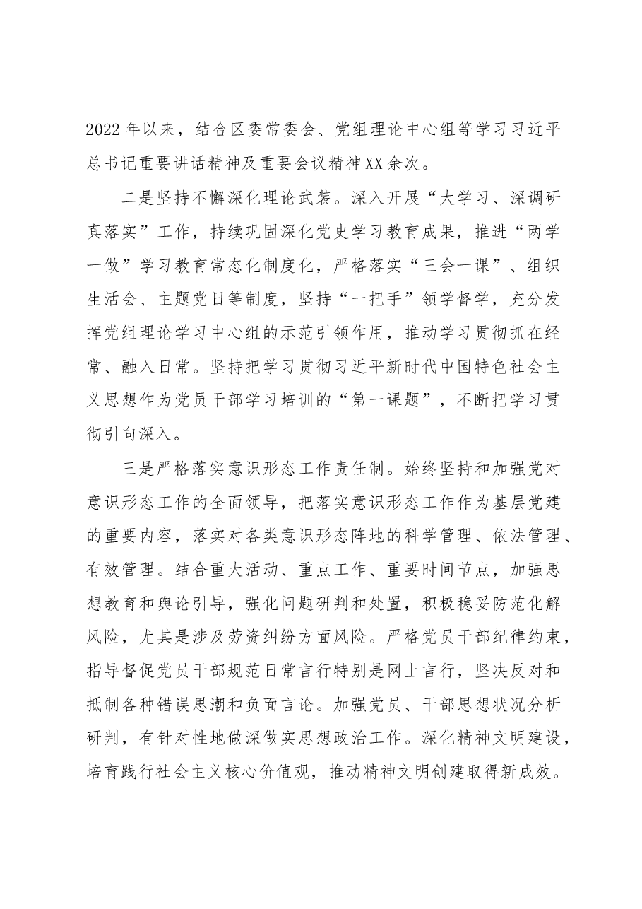 区委常委班子专题民主生活会整改措施落实情况报告.docx,第2页预览