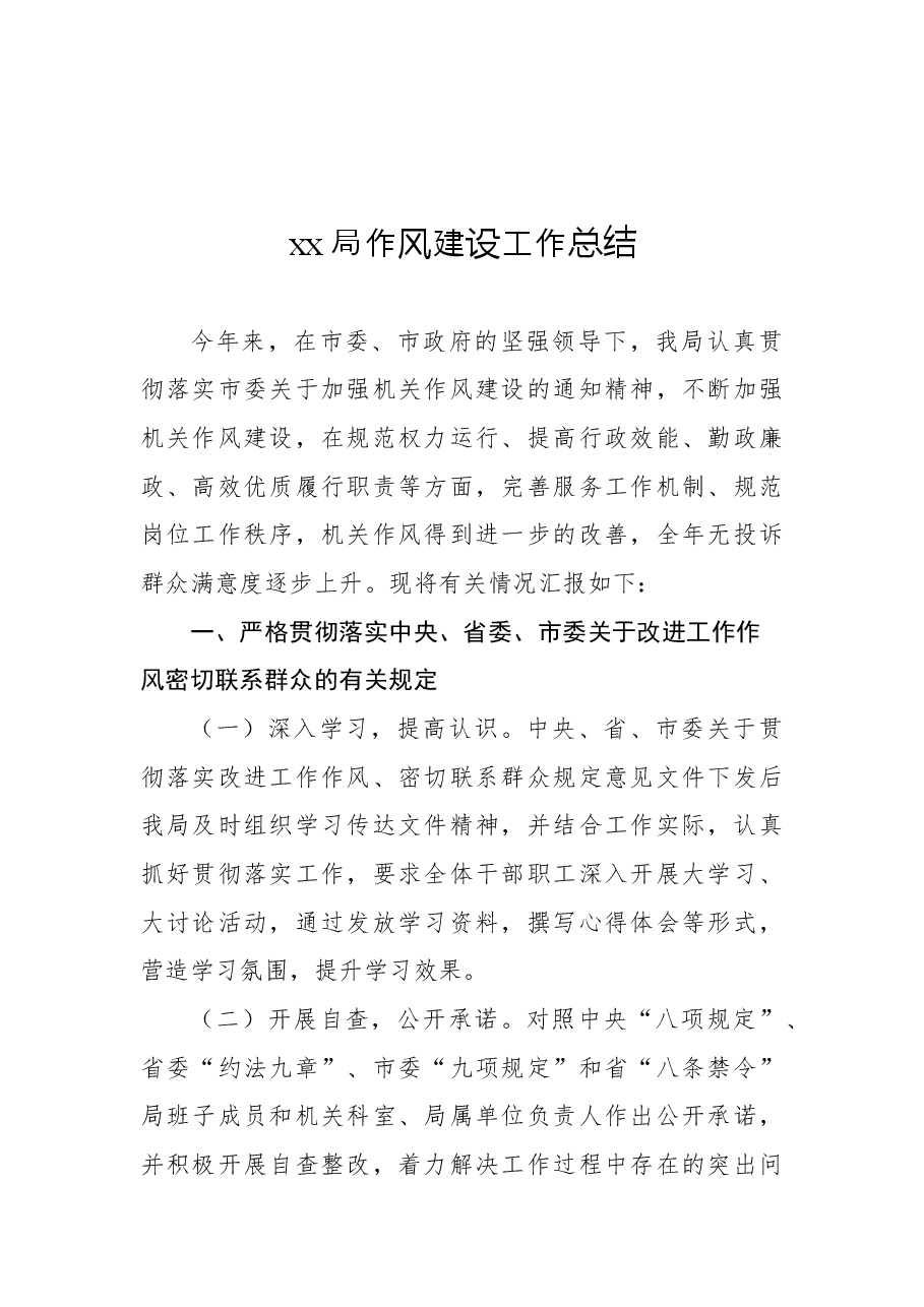 (15篇)2022年上半年作风纪律建设工作总结汇编.docx,第2页预览