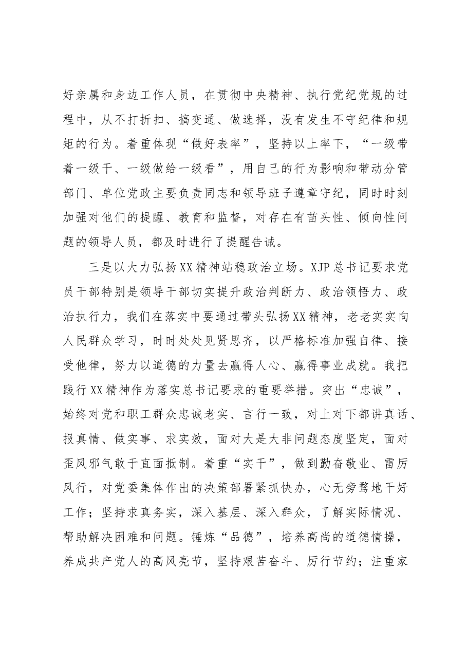 国企党委书记2022年度领导班子民主生活会个人发言提纲(六个带头).docx,第3页预览