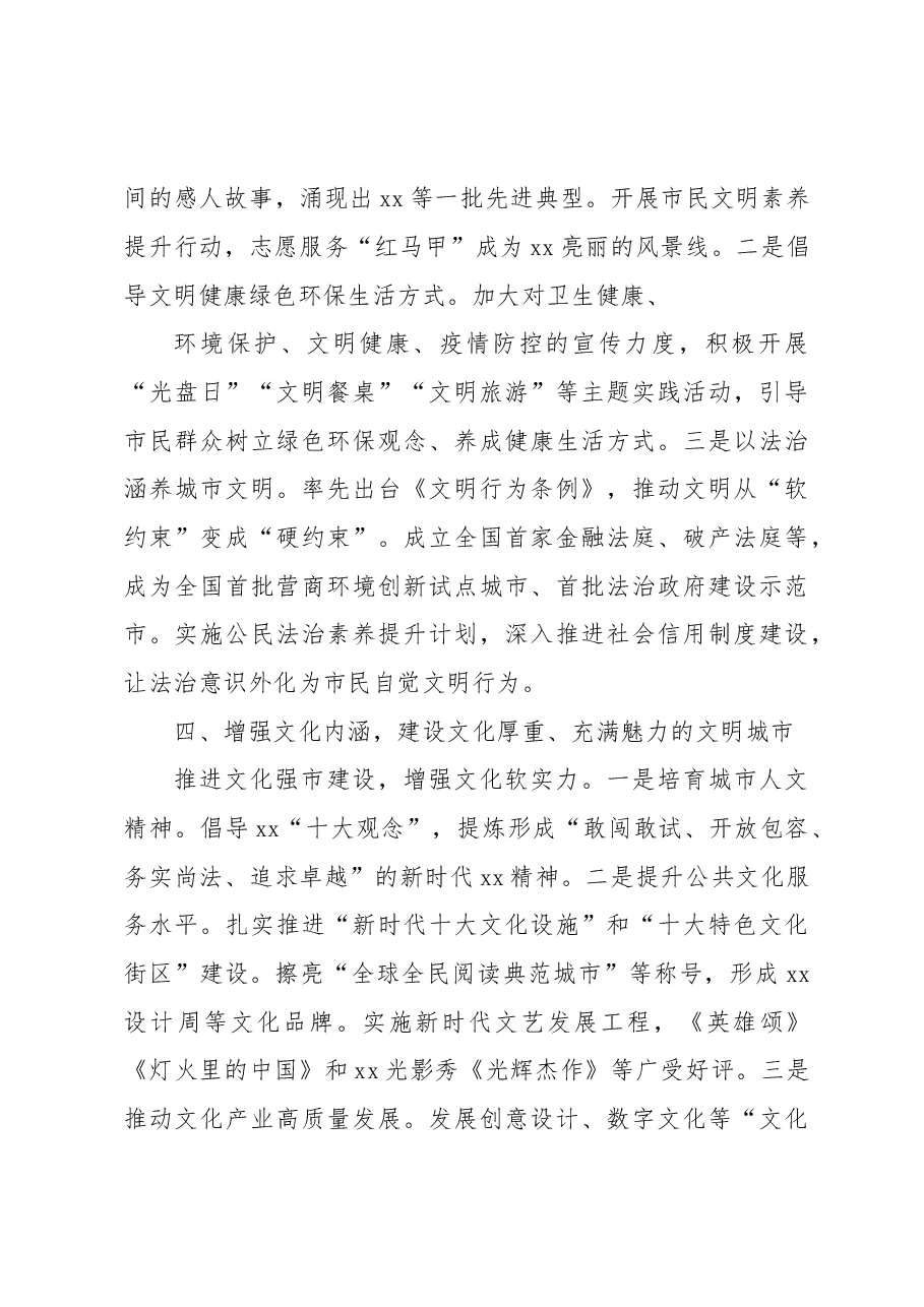 (8篇)全国文明城市创建工作培训班交流发言汇编.doc,第4页预览