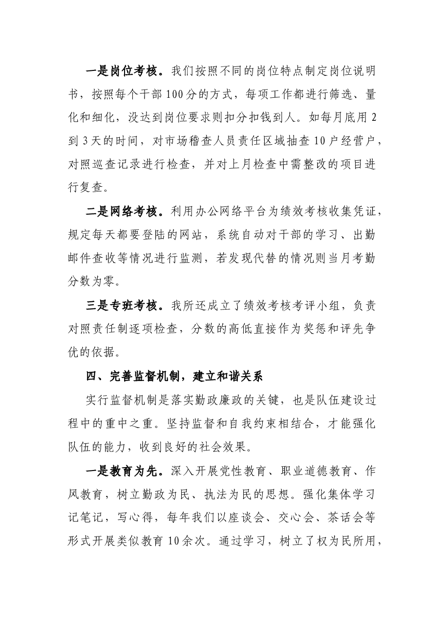 X市场监管所“强化队伍建设提升履职能力”交流发言.docx,第4页预览