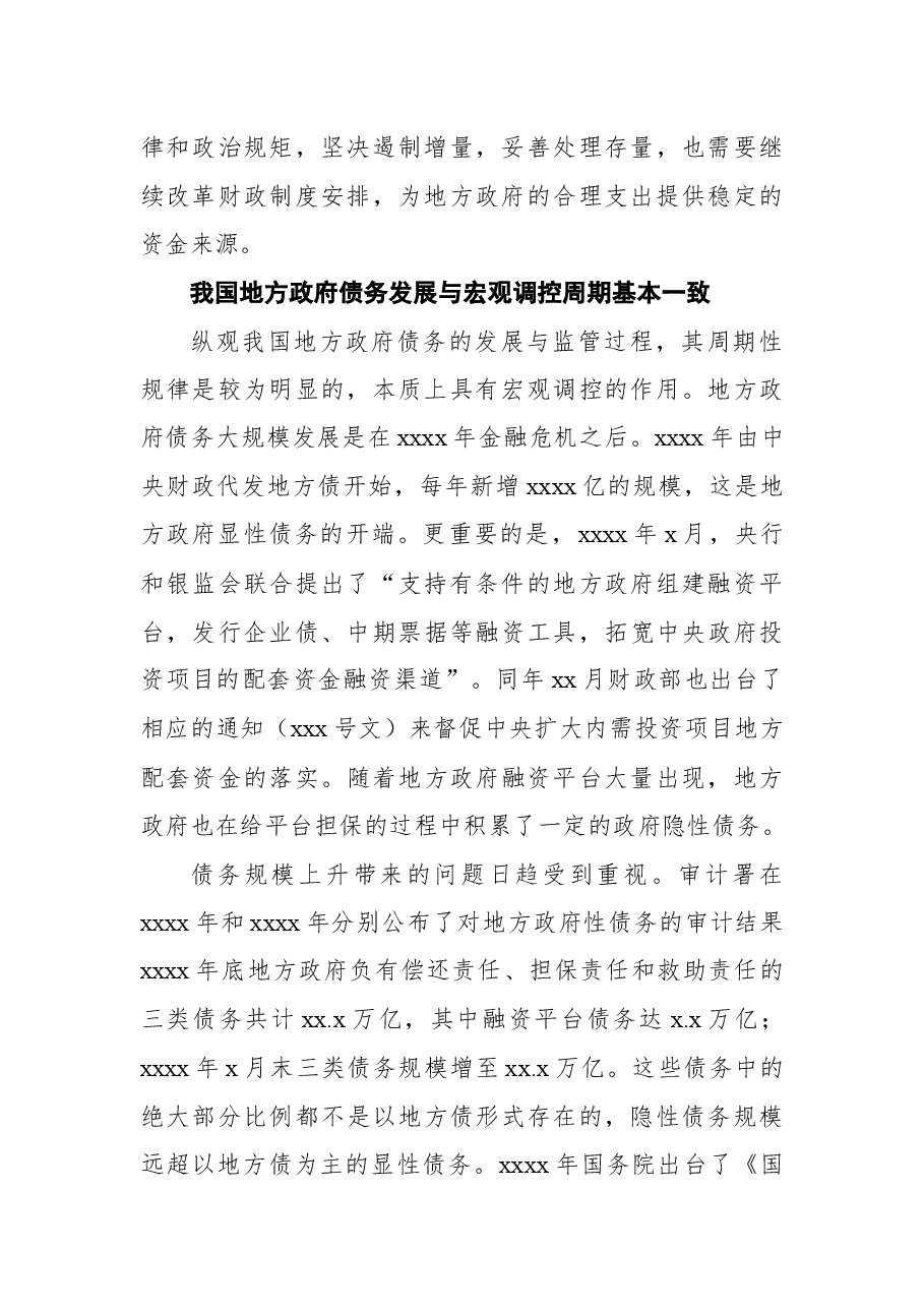 (8篇)关于金融稳定和未来发展的思考、发言材料汇编.docx,第3页预览