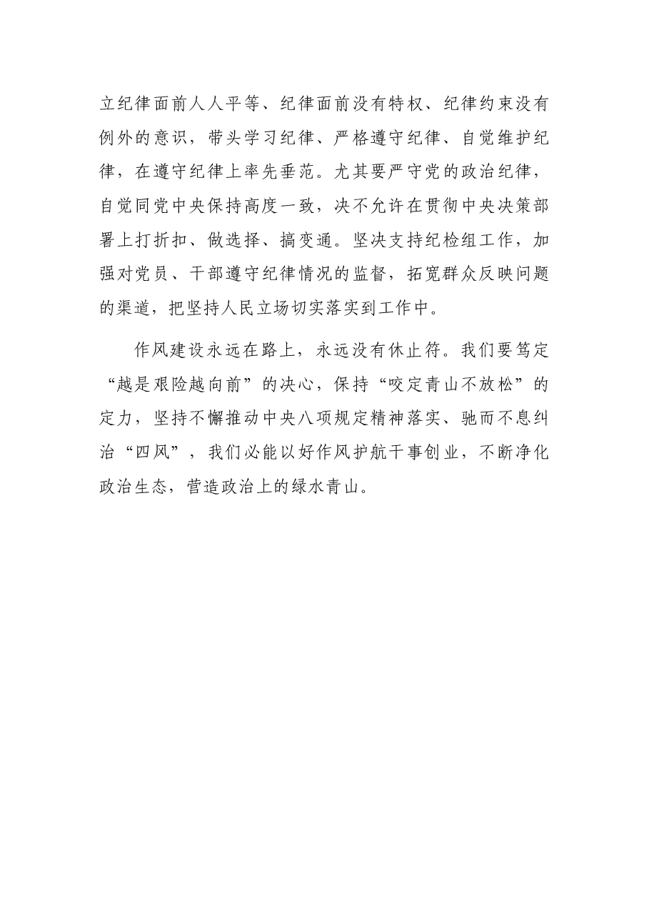 学习关于全面从严治党的重要论述研讨发言.docx，第4页预览