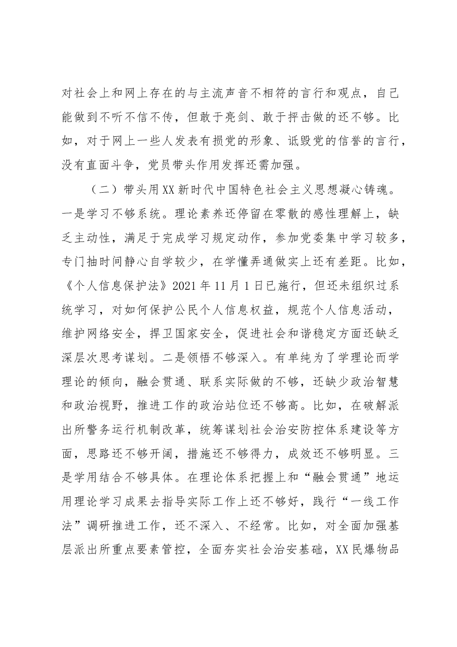 市公安局副局长2022年度民主生活会个人对照检查.docx,第4页预览