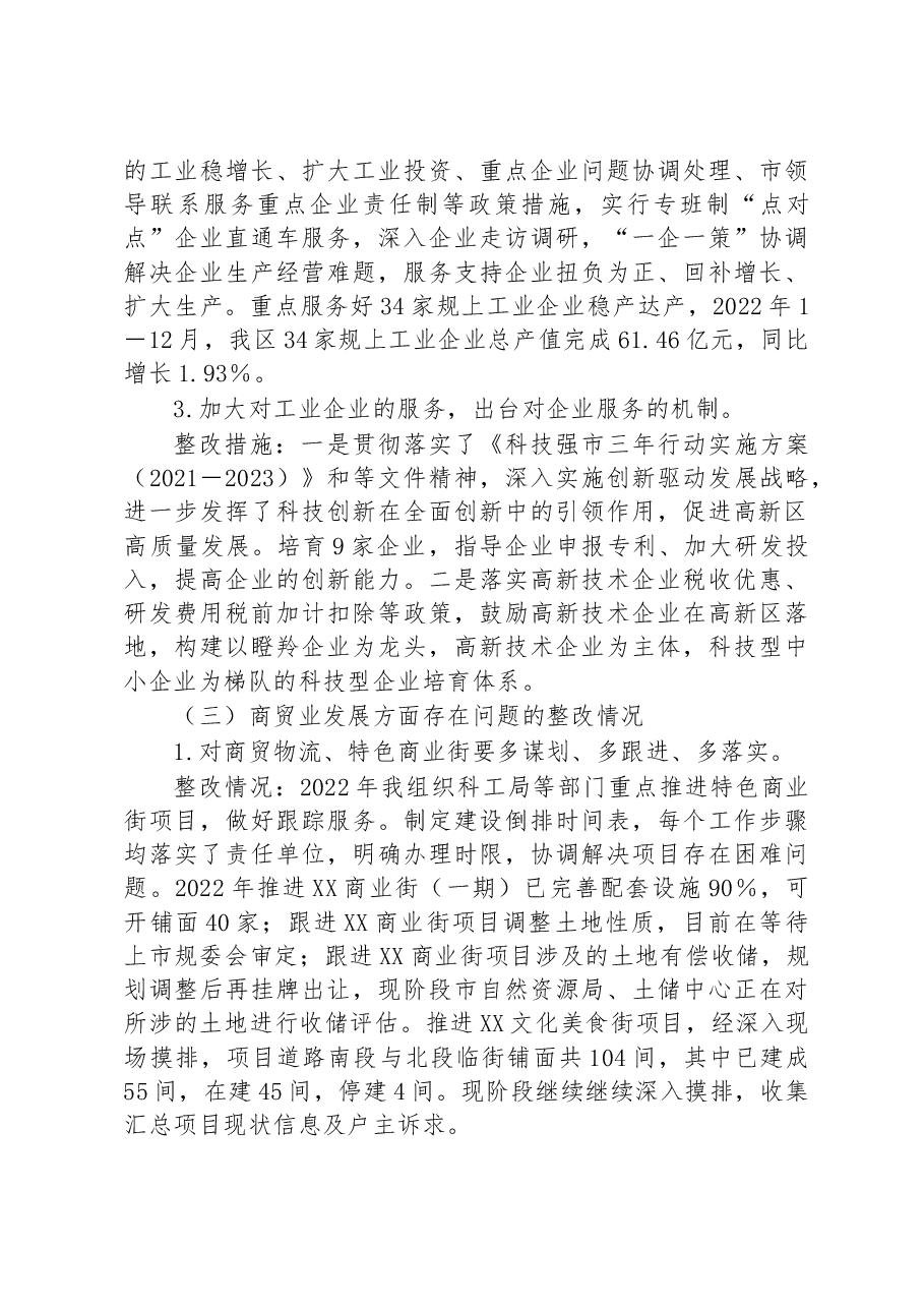分管工业副区长2022年度民主生活会发言提纲.docx,第3页预览