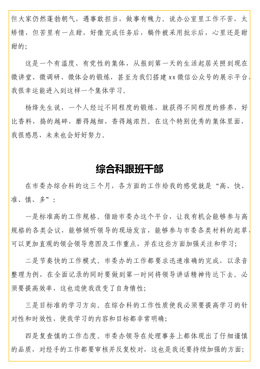 (7篇)跟班学习干部在跟班培训干部座谈会上的发言摘登汇编.docx,第3页预览