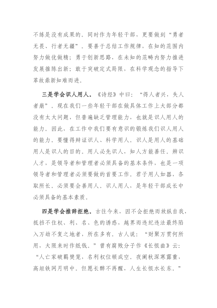 年轻干部培训班座谈发言提纲.docx,第2页预览