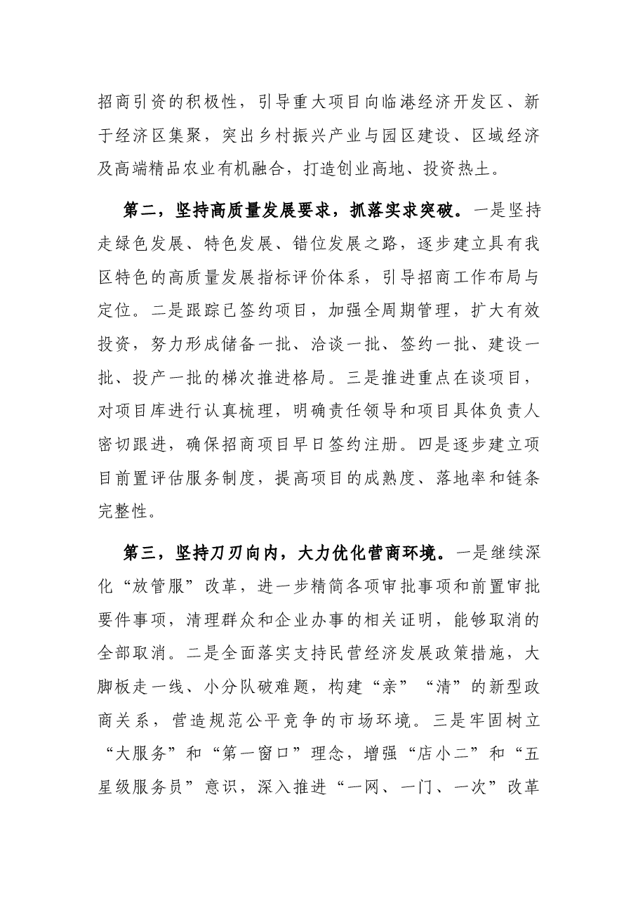 区长在全市招商引资工作会议上的表态发言.docx,第2页预览