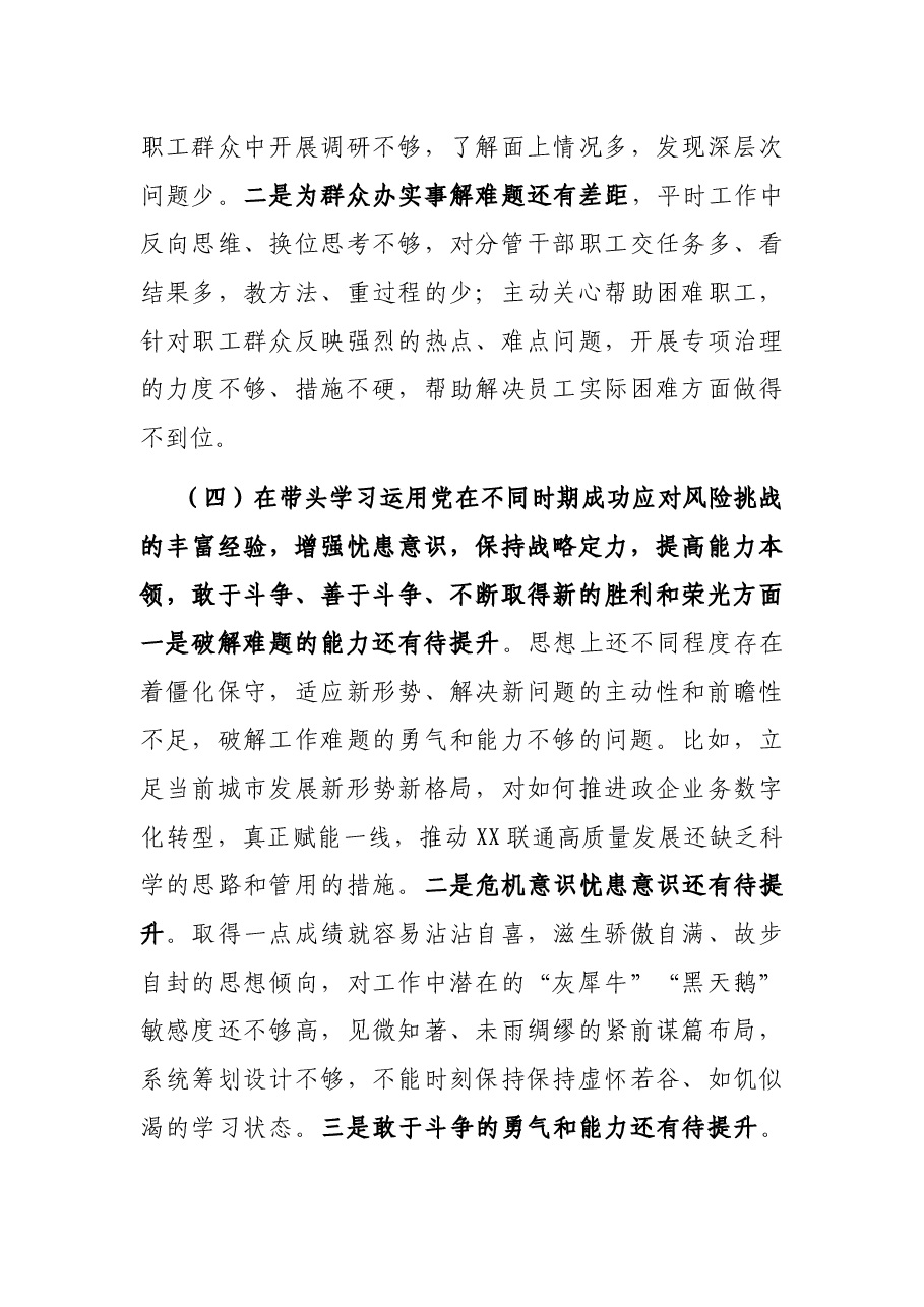 领导干部2021年度党史学习教育五个带头民主生活会对照检查材料.docx,第4页预览