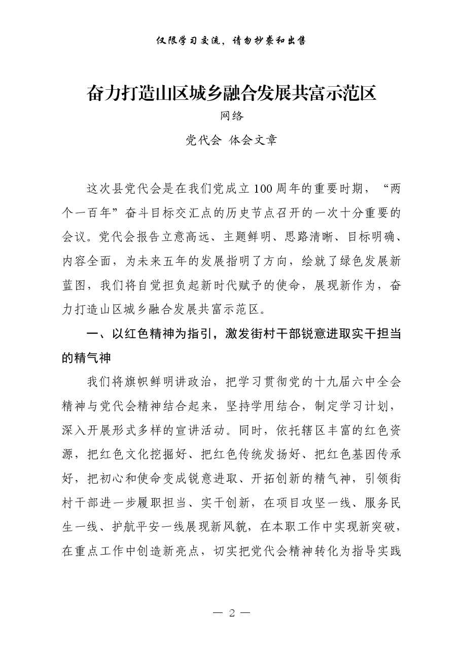 (15篇)学习贯彻落实党代会精神体会文章汇编.pdf,第2页预览