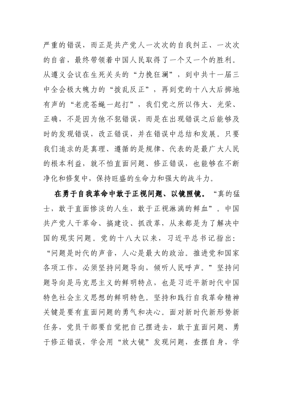 心得体会:在勇于自我革命中走好赶考路.docx,第2页预览