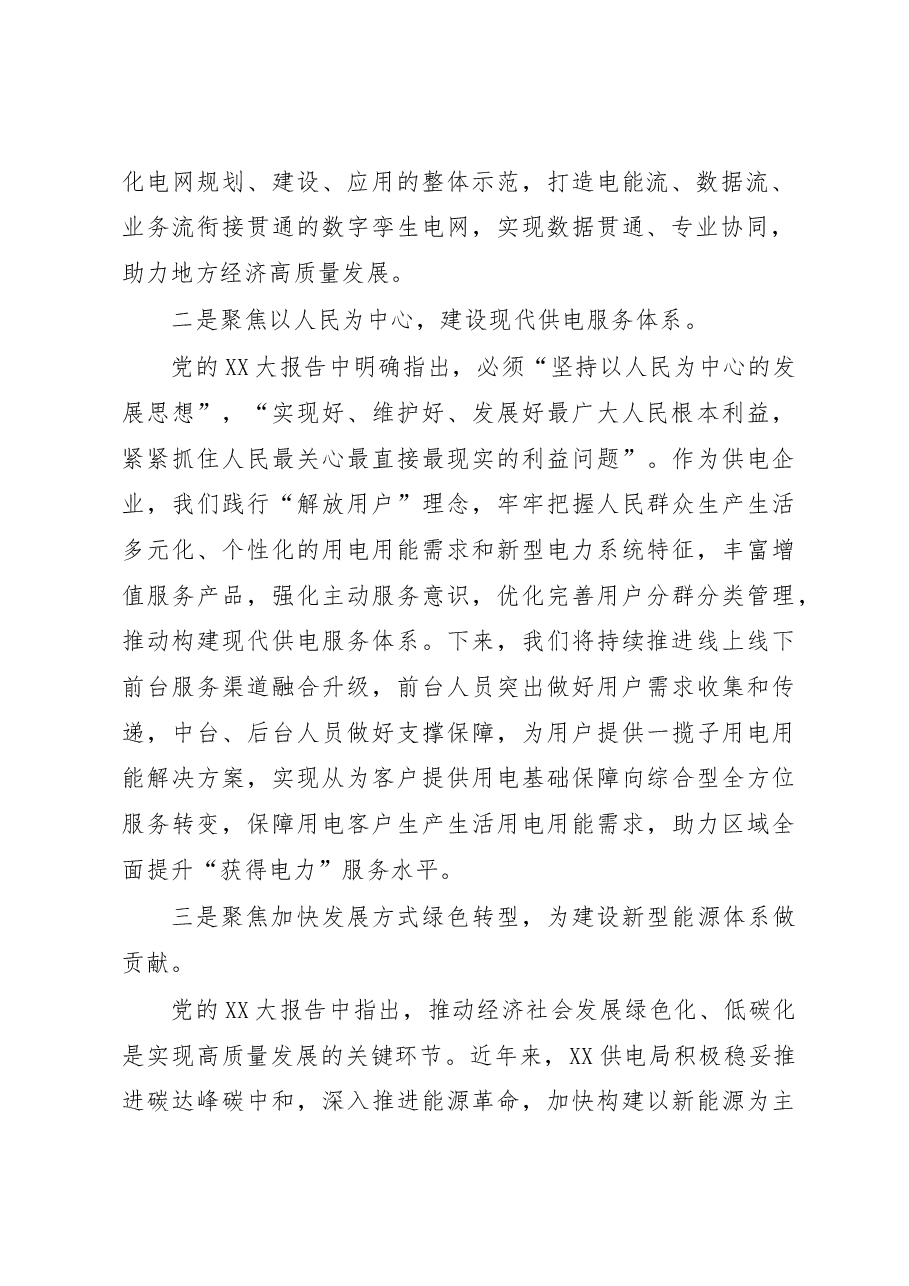 (4篇)区政协委员学习党的二十大报告心得体会.docx,第2页预览