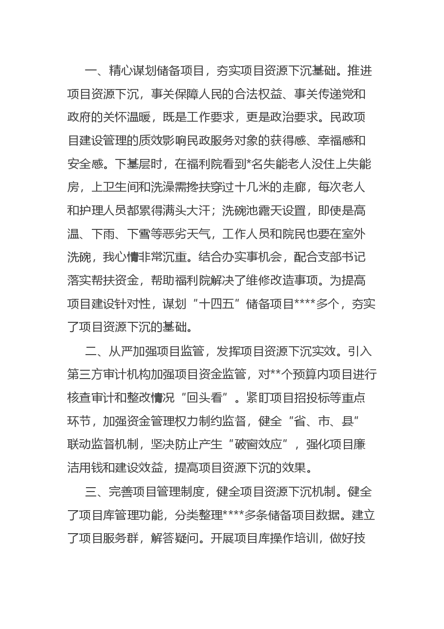 (7篇) “清廉守正 担当实干”暨下基层察民情解民忧暖民心实践活动交流发言汇编.docx,第4页预览