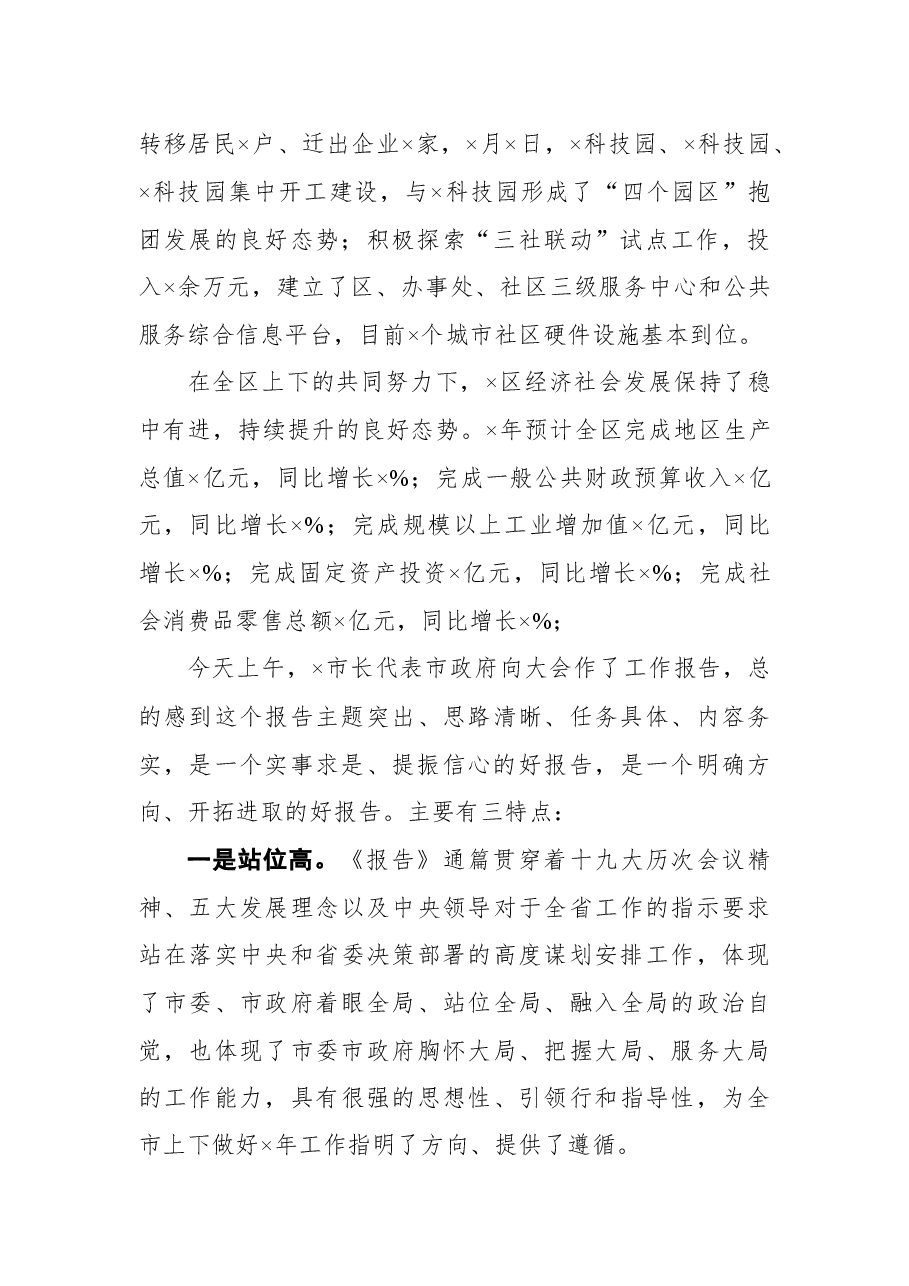 区委书记在人大代表团分组讨论时的发言提纲.docx，第2页预览