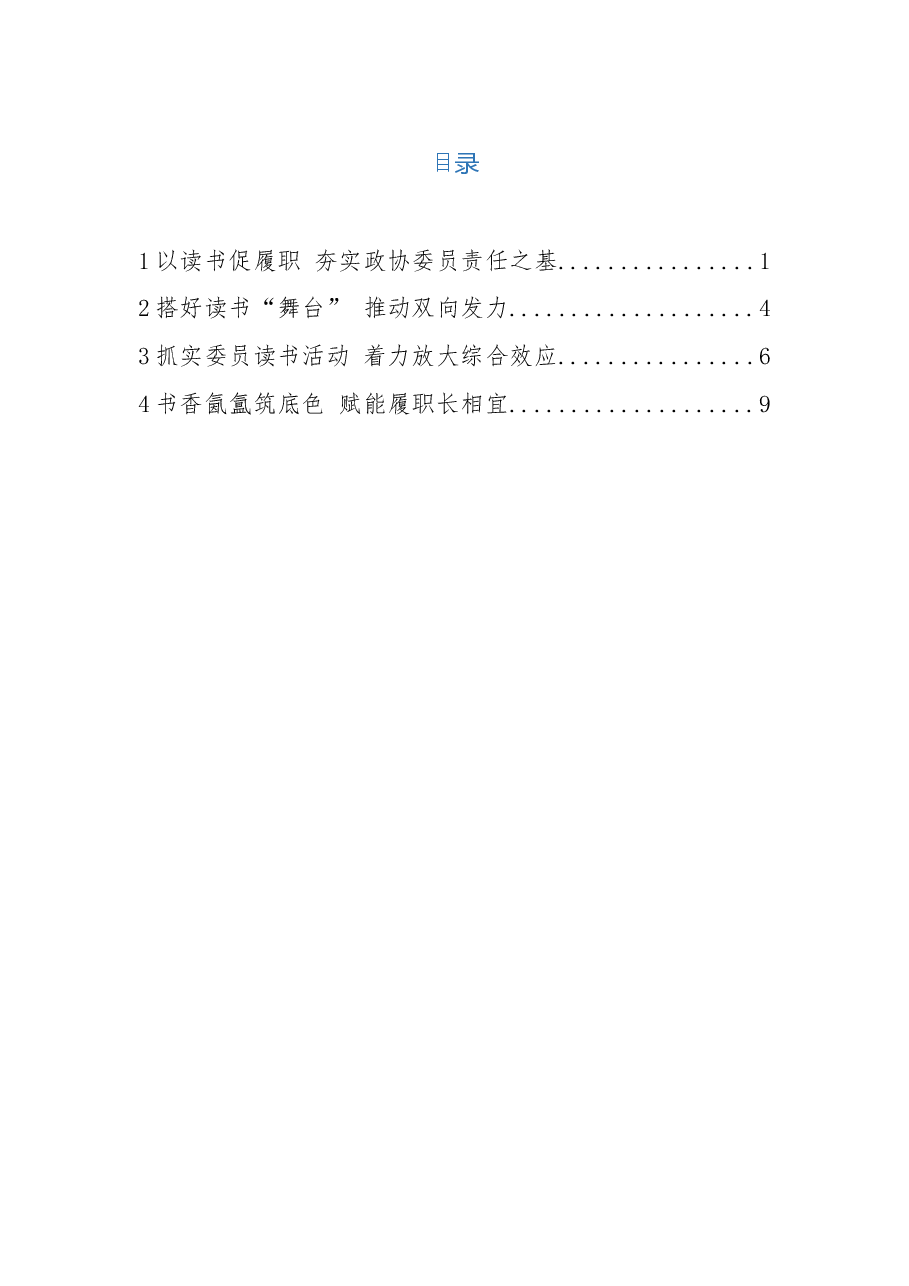 （4篇）读书活动座谈会交流发言汇编.docx，第1页预览