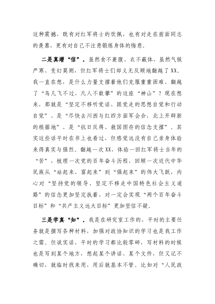 学员代表在党性教育培训班学习心得交流会上的发言.docx,第2页预览