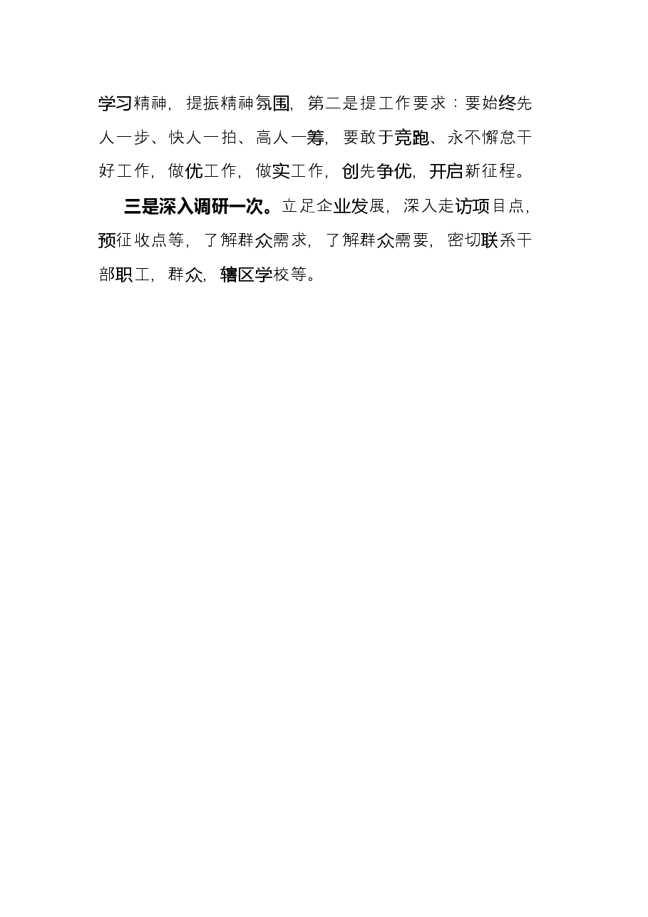 提教增智强能 善思彻悟促用——城市基层干部党建引领基层治理培训研讨发言.docx，第4页预览
